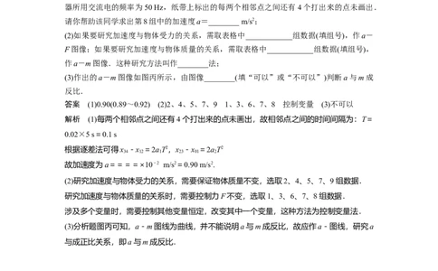 2022年高考物理一轮复习（新高考版1(津鲁琼辽鄂)适用）第3章实验四探究加速度与物体受力、物体质量的关系_04高考物理_新高考复习资料_2022年新高考复习资料