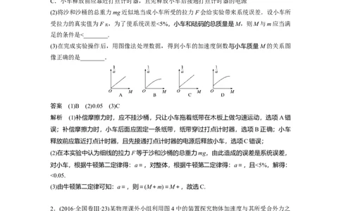2022年高考物理一轮复习（新高考版1(津鲁琼辽鄂)适用）第3章实验四探究加速度与物体受力、物体质量的关系_04高考物理_新高考复习资料_2022年新高考复习资料