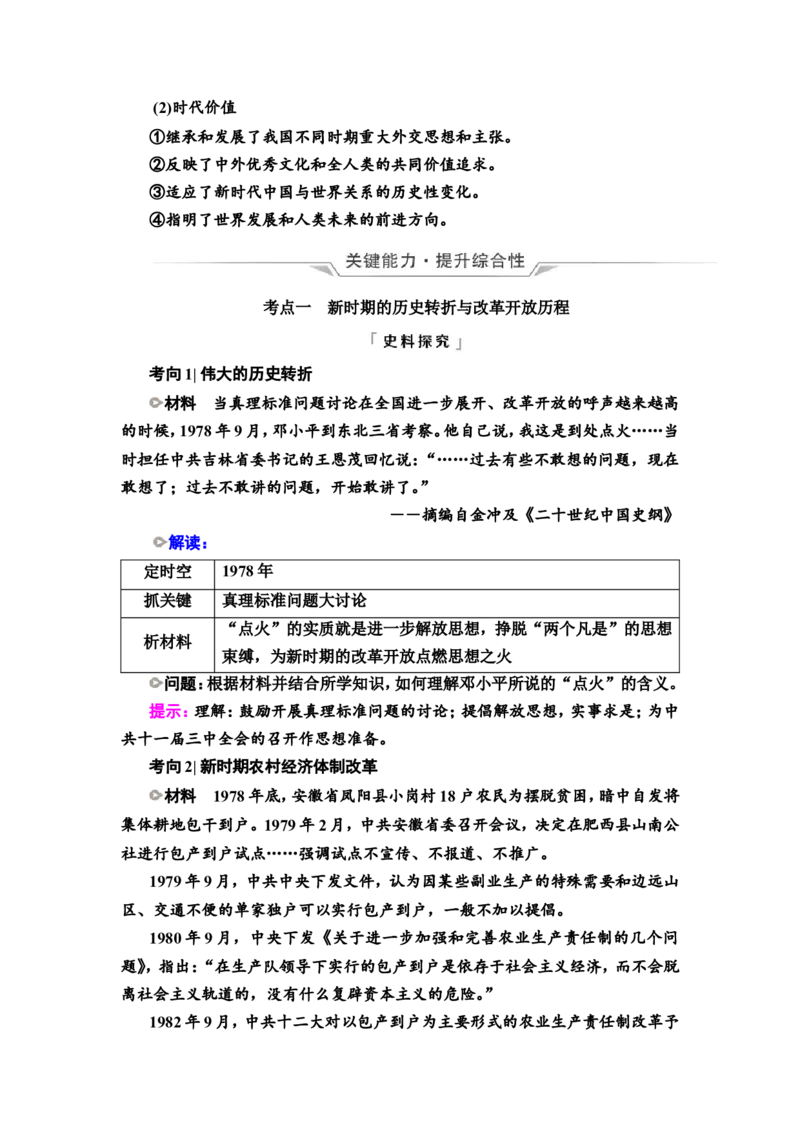 第20课中国特色社会主义道路的开辟发展与改革开放的巨大成就教案_07高考历史_新高考复习资料_2022年新高考复习资料_2022届一轮复习讲练结合7.11更新_系列2