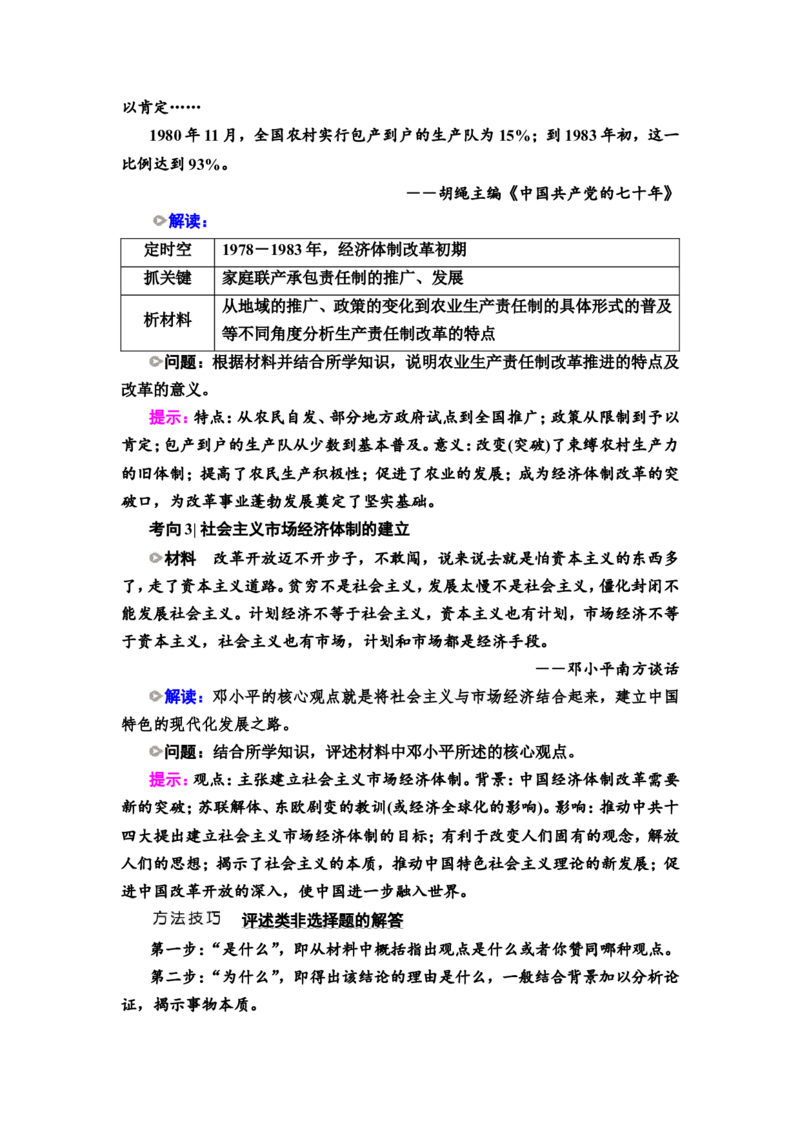 第20课中国特色社会主义道路的开辟发展与改革开放的巨大成就教案_07高考历史_新高考复习资料_2022年新高考复习资料_2022届一轮复习讲练结合7.11更新_系列2