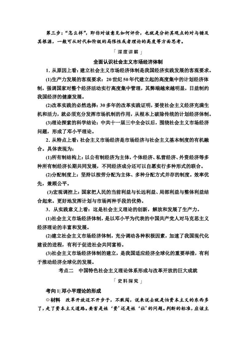 第20课中国特色社会主义道路的开辟发展与改革开放的巨大成就教案_07高考历史_新高考复习资料_2022年新高考复习资料_2022届一轮复习讲练结合7.11更新_系列2