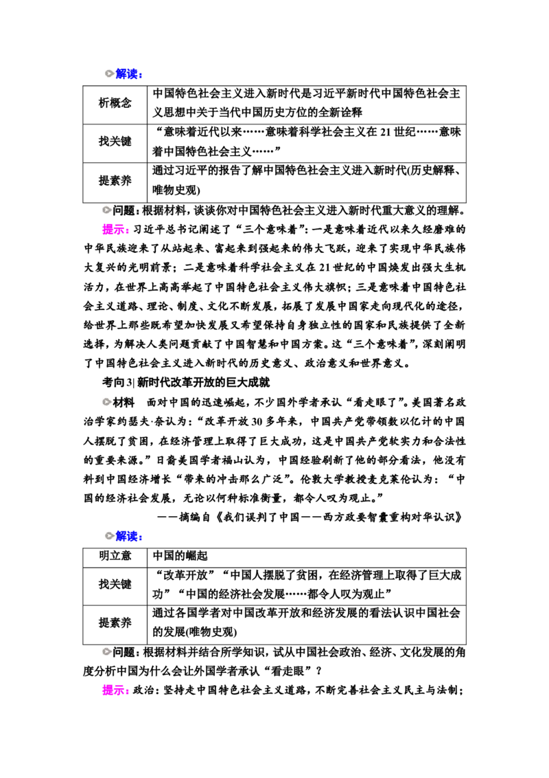第20课中国特色社会主义道路的开辟发展与改革开放的巨大成就教案_07高考历史_新高考复习资料_2022年新高考复习资料_2022届一轮复习讲练结合7.11更新_系列2