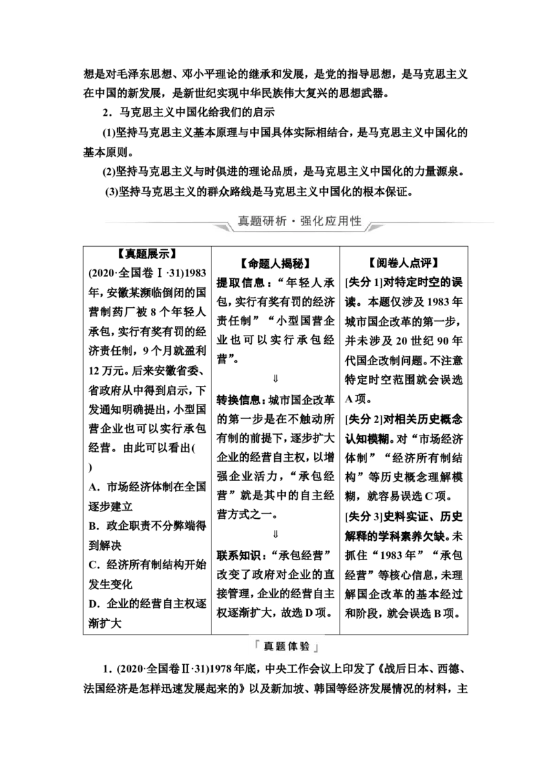 第20课中国特色社会主义道路的开辟发展与改革开放的巨大成就教案_07高考历史_新高考复习资料_2022年新高考复习资料_2022届一轮复习讲练结合7.11更新_系列2