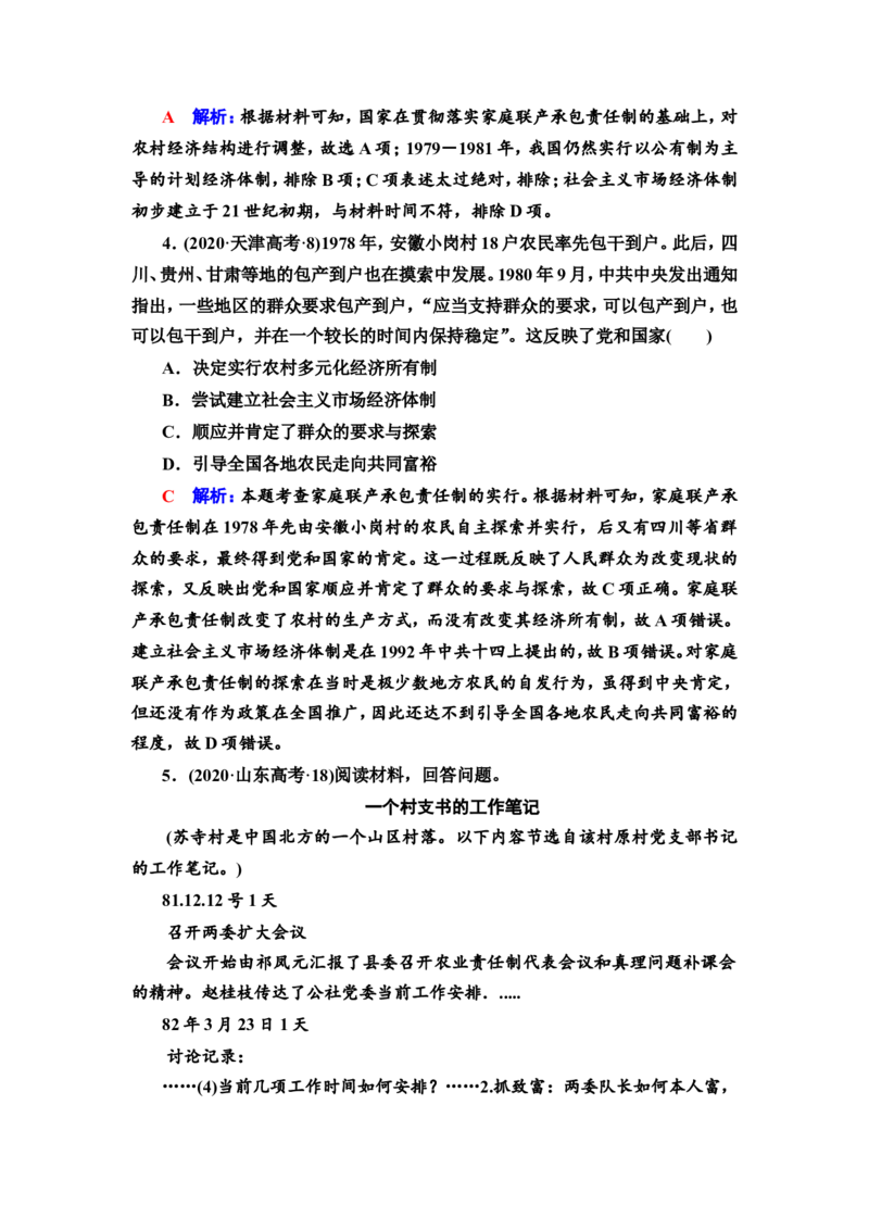 第20课中国特色社会主义道路的开辟发展与改革开放的巨大成就教案_07高考历史_新高考复习资料_2022年新高考复习资料_2022届一轮复习讲练结合7.11更新_系列2