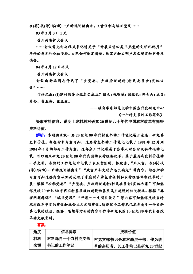 第20课中国特色社会主义道路的开辟发展与改革开放的巨大成就教案_07高考历史_新高考复习资料_2022年新高考复习资料_2022届一轮复习讲练结合7.11更新_系列2