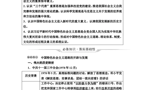 第20课中国特色社会主义道路的开辟发展与改革开放的巨大成就教案_07高考历史_新高考复习资料_2022年新高考复习资料_2022届一轮复习讲练结合7.11更新_系列2