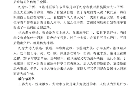 端午节相关内容_25秋1-6年级语文上册课件教案_25秋统编版语文一年级上册_统编版语文一年级上册教学资源包（25秋七彩课堂）_教师工作包_6班队会活动_主题班会方案_相关文本和图片_节日