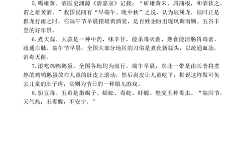 端午节相关内容_25秋1-6年级语文上册课件教案_25秋统编版语文一年级上册_统编版语文一年级上册教学资源包（25秋七彩课堂）_教师工作包_6班队会活动_主题班会方案_相关文本和图片_节日