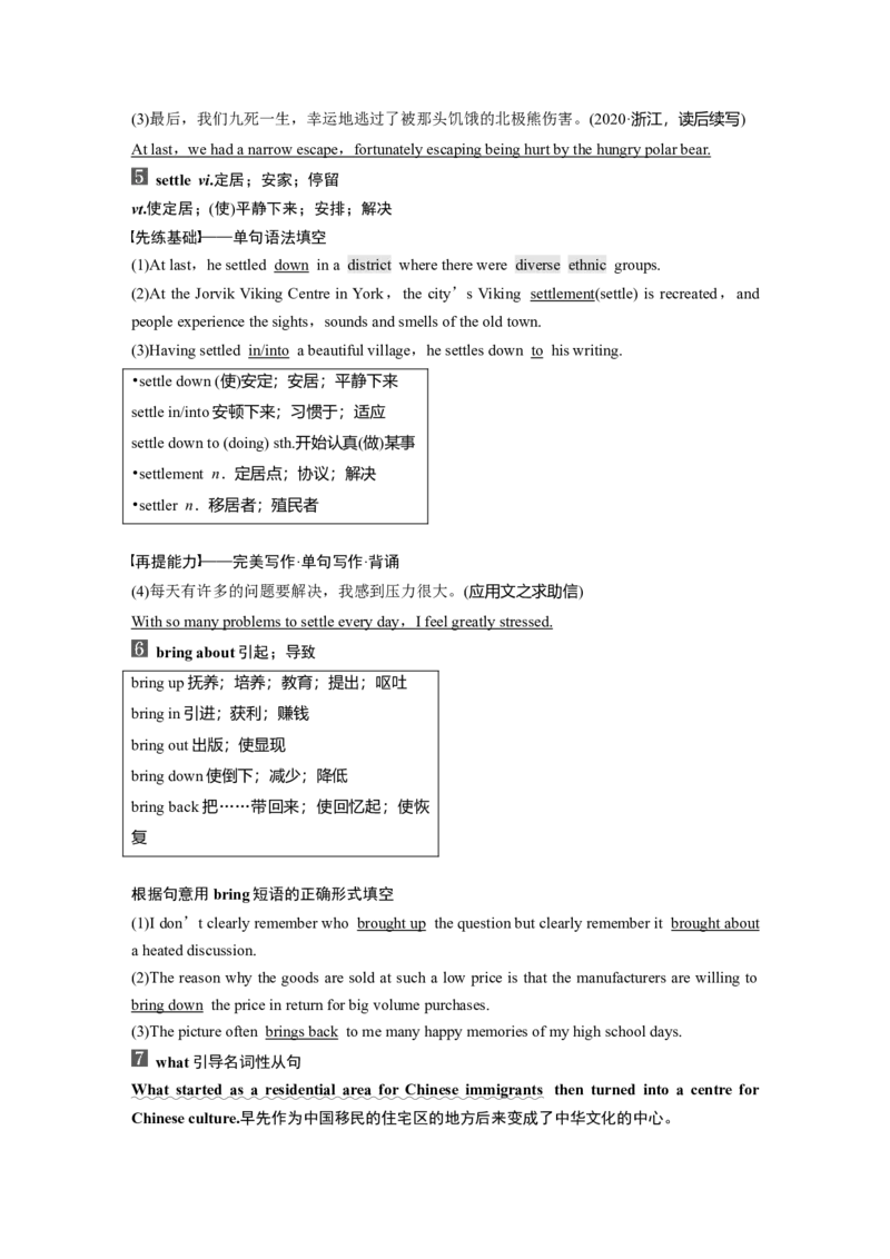 第1部分教材知识解读必修第3册　Unit3　DiverseCultures_03高考英语_新高考复习资料_2022年新高考资料_2022年新高考英语一轮复习_2022年一轮复习新高考新教材