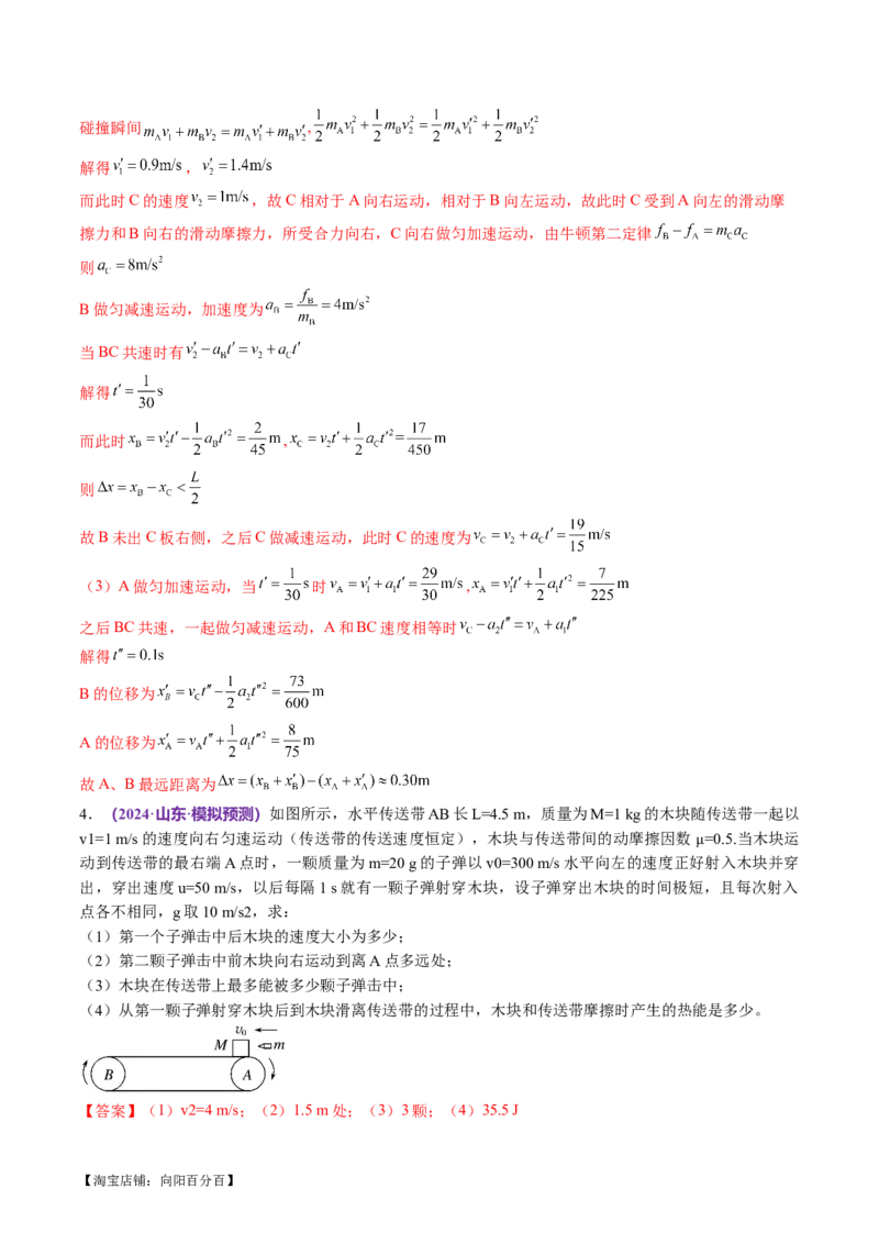 专题08力学中三大观点的综合应用（讲义）（解析版）_04高考物理_新高考复习资料_2024新高考复习资料_二轮复习资料_2024年高考物理二轮复习讲练测（新教材新高考）