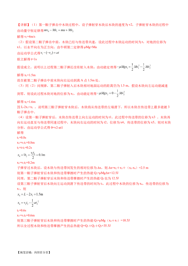 专题08力学中三大观点的综合应用（讲义）（解析版）_04高考物理_新高考复习资料_2024新高考复习资料_二轮复习资料_2024年高考物理二轮复习讲练测（新教材新高考）