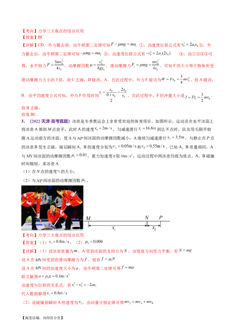 专题08力学中三大观点的综合应用（讲义）（解析版）_04高考物理_新高考复习资料_2024新高考复习资料_二轮复习资料_2024年高考物理二轮复习讲练测（新教材新高考）