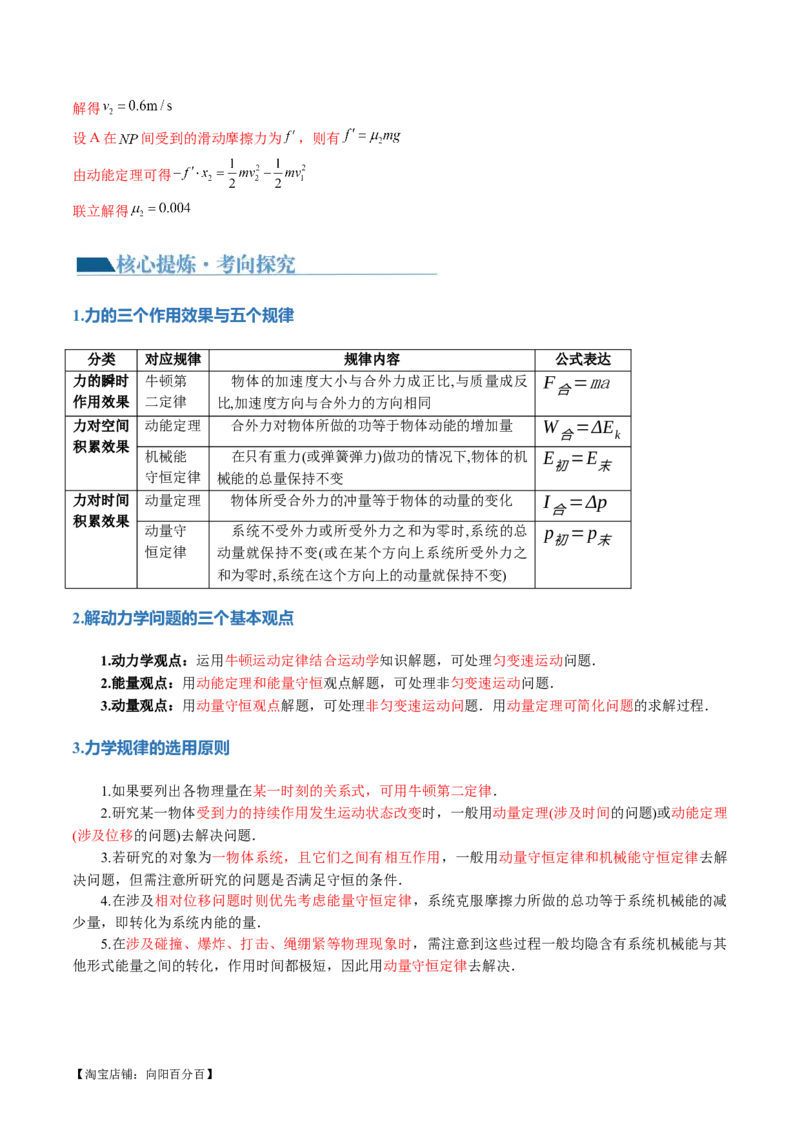 专题08力学中三大观点的综合应用（讲义）（解析版）_04高考物理_新高考复习资料_2024新高考复习资料_二轮复习资料_2024年高考物理二轮复习讲练测（新教材新高考）
