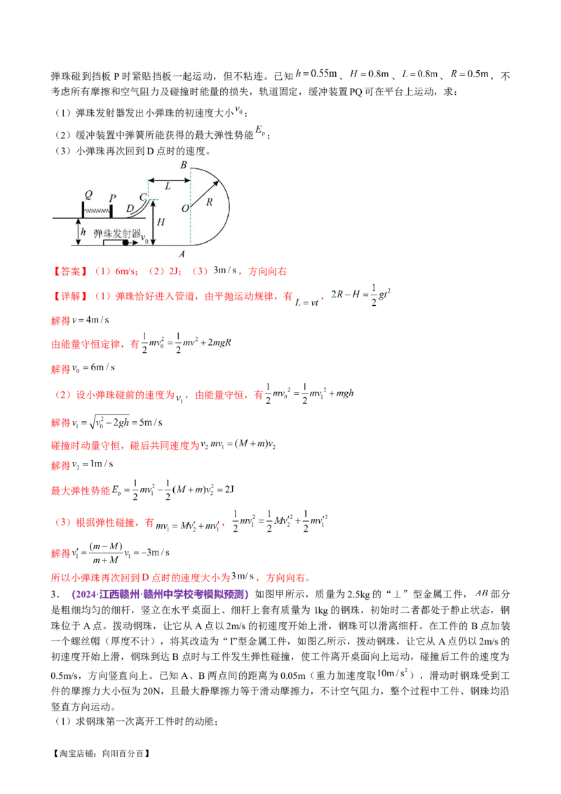 专题08力学中三大观点的综合应用（讲义）（解析版）_04高考物理_新高考复习资料_2024新高考复习资料_二轮复习资料_2024年高考物理二轮复习讲练测（新教材新高考）
