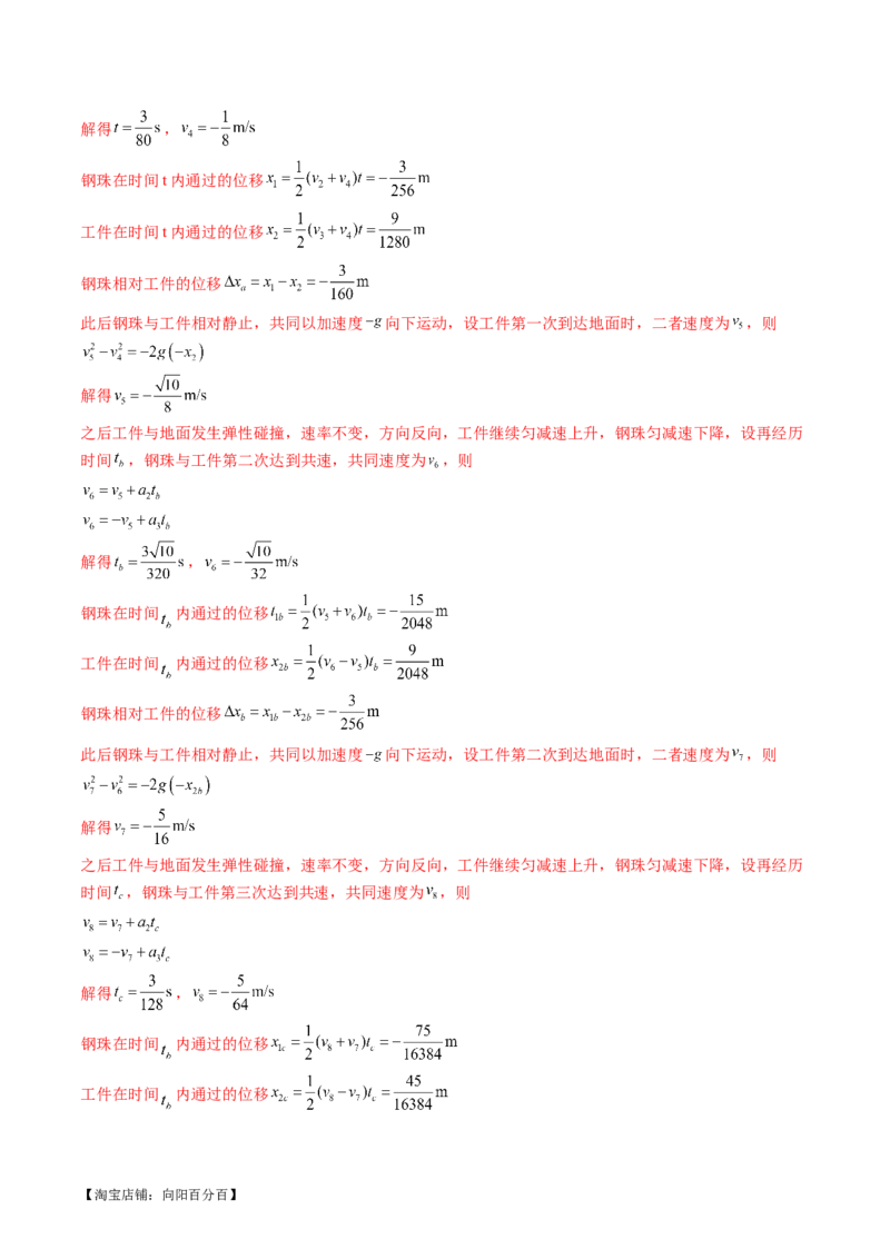 专题08力学中三大观点的综合应用（讲义）（解析版）_04高考物理_新高考复习资料_2024新高考复习资料_二轮复习资料_2024年高考物理二轮复习讲练测（新教材新高考）