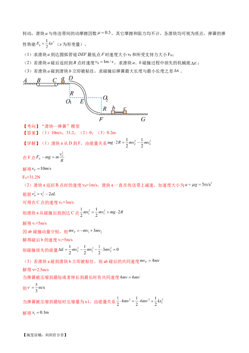 专题08力学中三大观点的综合应用（讲义）（解析版）_04高考物理_新高考复习资料_2024新高考复习资料_二轮复习资料_2024年高考物理二轮复习讲练测（新教材新高考）