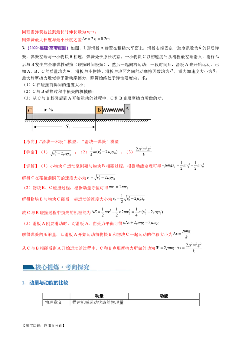 专题08力学中三大观点的综合应用（讲义）（解析版）_04高考物理_新高考复习资料_2024新高考复习资料_二轮复习资料_2024年高考物理二轮复习讲练测（新教材新高考）