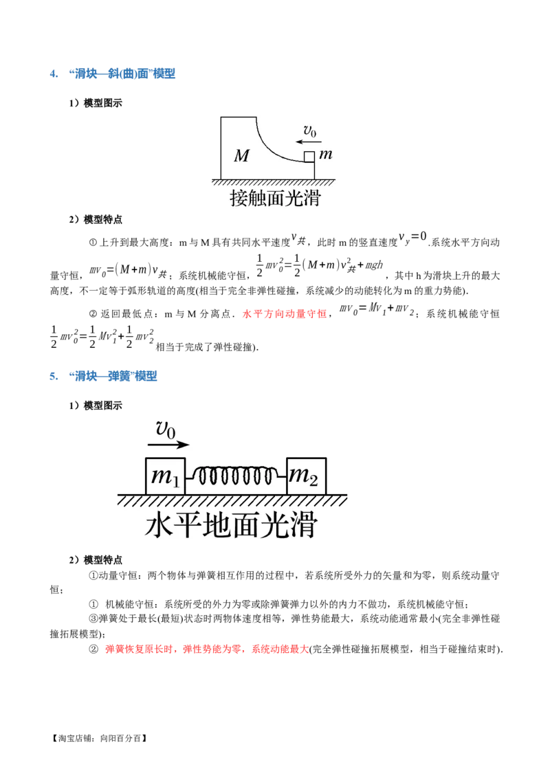 专题08力学中三大观点的综合应用（讲义）（解析版）_04高考物理_新高考复习资料_2024新高考复习资料_二轮复习资料_2024年高考物理二轮复习讲练测（新教材新高考）