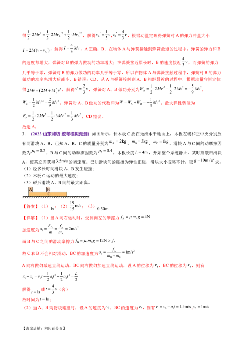 专题08力学中三大观点的综合应用（讲义）（解析版）_04高考物理_新高考复习资料_2024新高考复习资料_二轮复习资料_2024年高考物理二轮复习讲练测（新教材新高考）