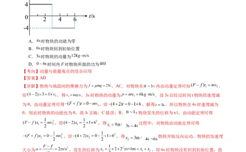 专题08力学中三大观点的综合应用（讲义）（解析版）_04高考物理_新高考复习资料_2024新高考复习资料_二轮复习资料_2024年高考物理二轮复习讲练测（新教材新高考）