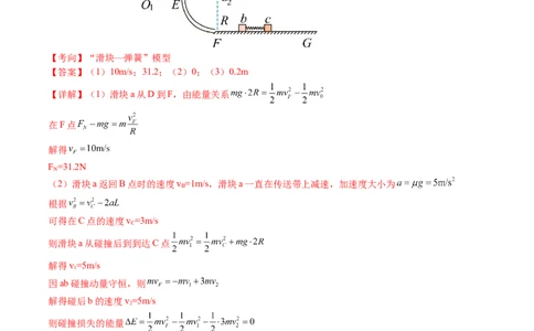 专题08力学中三大观点的综合应用（讲义）（解析版）_04高考物理_新高考复习资料_2024新高考复习资料_二轮复习资料_2024年高考物理二轮复习讲练测（新教材新高考）