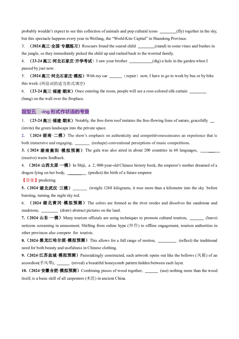 第12讲非谓语动词：动名词和现在分词（练习）（原卷版）_03高考英语_新高考复习资料_2025年新高考复习_2025年高考英语一轮复习讲练测（新教材新高考，含2024年高考真题）_语法