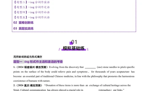 第12讲非谓语动词：动名词和现在分词（练习）（原卷版）_03高考英语_新高考复习资料_2025年新高考复习_2025年高考英语一轮复习讲练测（新教材新高考，含2024年高考真题）_语法