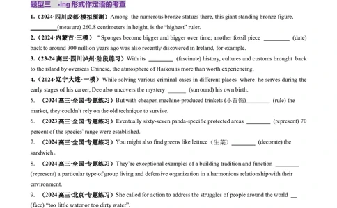 第12讲非谓语动词：动名词和现在分词（练习）（原卷版）_03高考英语_新高考复习资料_2025年新高考复习_2025年高考英语一轮复习讲练测（新教材新高考，含2024年高考真题）_语法