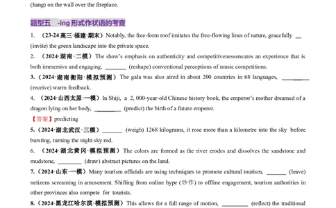 第12讲非谓语动词：动名词和现在分词（练习）（原卷版）_03高考英语_新高考复习资料_2025年新高考复习_2025年高考英语一轮复习讲练测（新教材新高考，含2024年高考真题）_语法