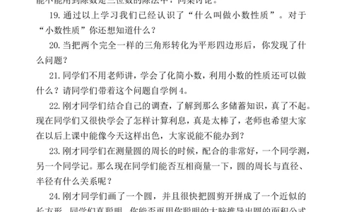 过渡语_小学1-6年级常用的上册资源汇总_六年级上册资料(1)_七彩课堂人教版数学六年级上册教学资源包_教师工作包_11课堂用语