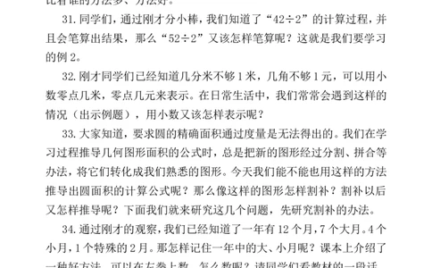 过渡语_小学1-6年级常用的上册资源汇总_六年级上册资料(1)_七彩课堂人教版数学六年级上册教学资源包_教师工作包_11课堂用语