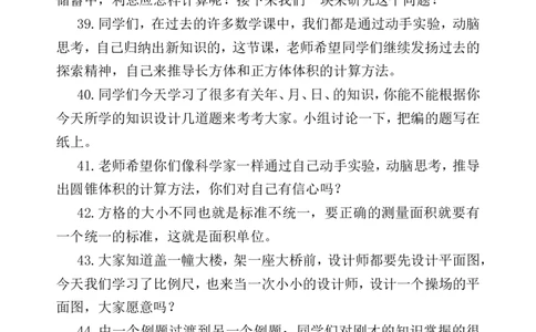 过渡语_小学1-6年级常用的上册资源汇总_六年级上册资料(1)_七彩课堂人教版数学六年级上册教学资源包_教师工作包_11课堂用语