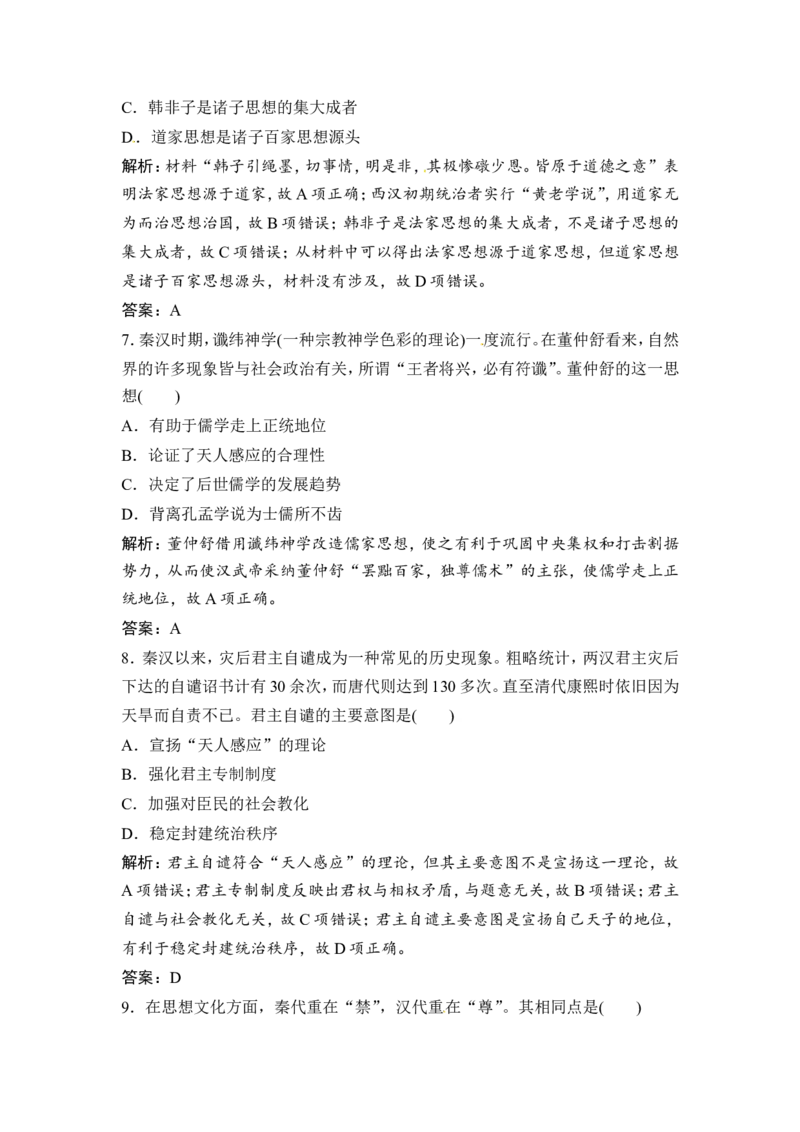 第24讲　&ldquo;百家争鸣&rdquo;和儒家思想的形成及&ldquo;罢黜百家，独尊儒术&rdquo;_1129111011_07高考历史_通用版（老高考）复习资料_2023年复习资料_一轮+二轮_高考历史一轮复习资料包