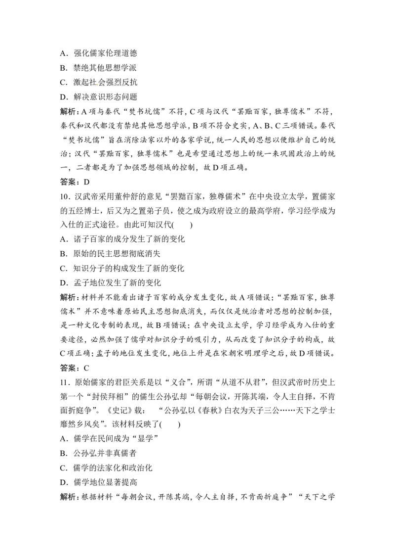 第24讲　&ldquo;百家争鸣&rdquo;和儒家思想的形成及&ldquo;罢黜百家，独尊儒术&rdquo;_1129111011_07高考历史_通用版（老高考）复习资料_2023年复习资料_一轮+二轮_高考历史一轮复习资料包