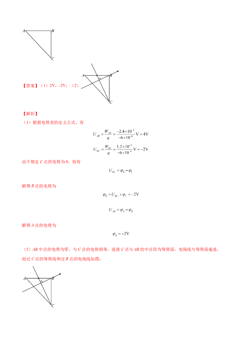 8.2电场能的性质（练）--2023年高考物理一轮复习讲练测（全国通用）（解析版）_04高考物理_通用版（老高考）复习资料_2023年复习资料_一轮复习