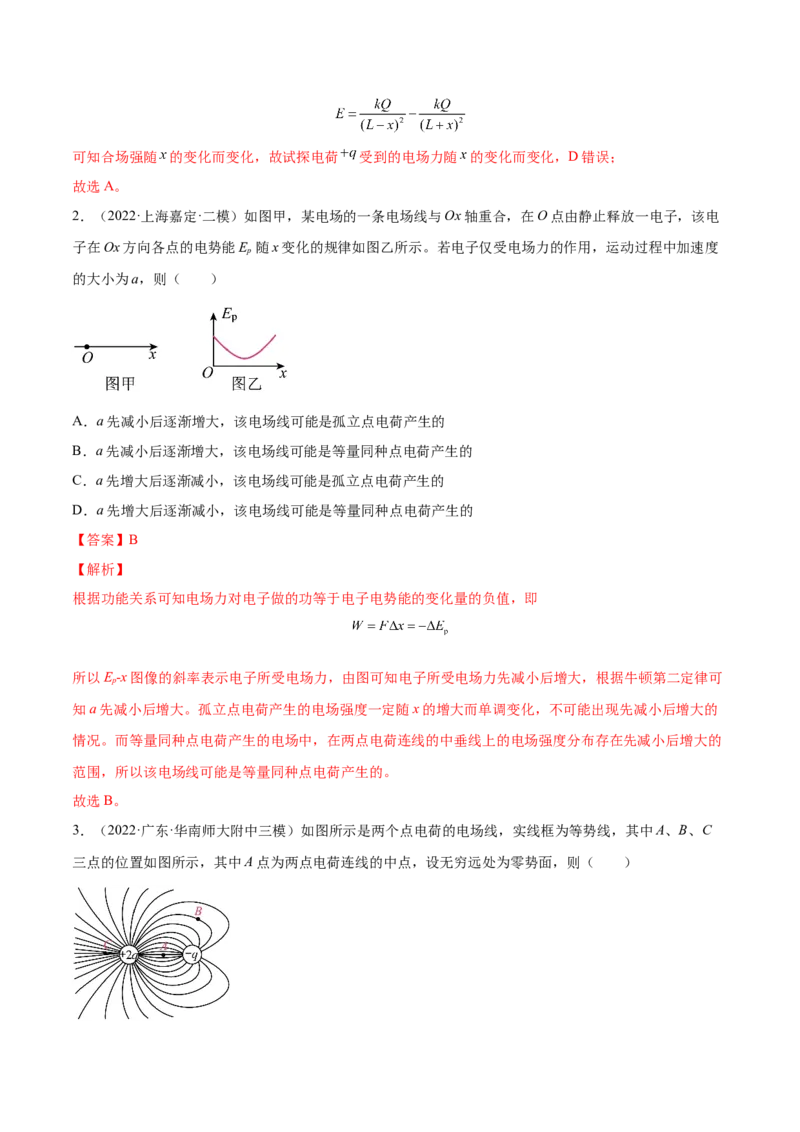8.2电场能的性质（练）--2023年高考物理一轮复习讲练测（全国通用）（解析版）_04高考物理_通用版（老高考）复习资料_2023年复习资料_一轮复习