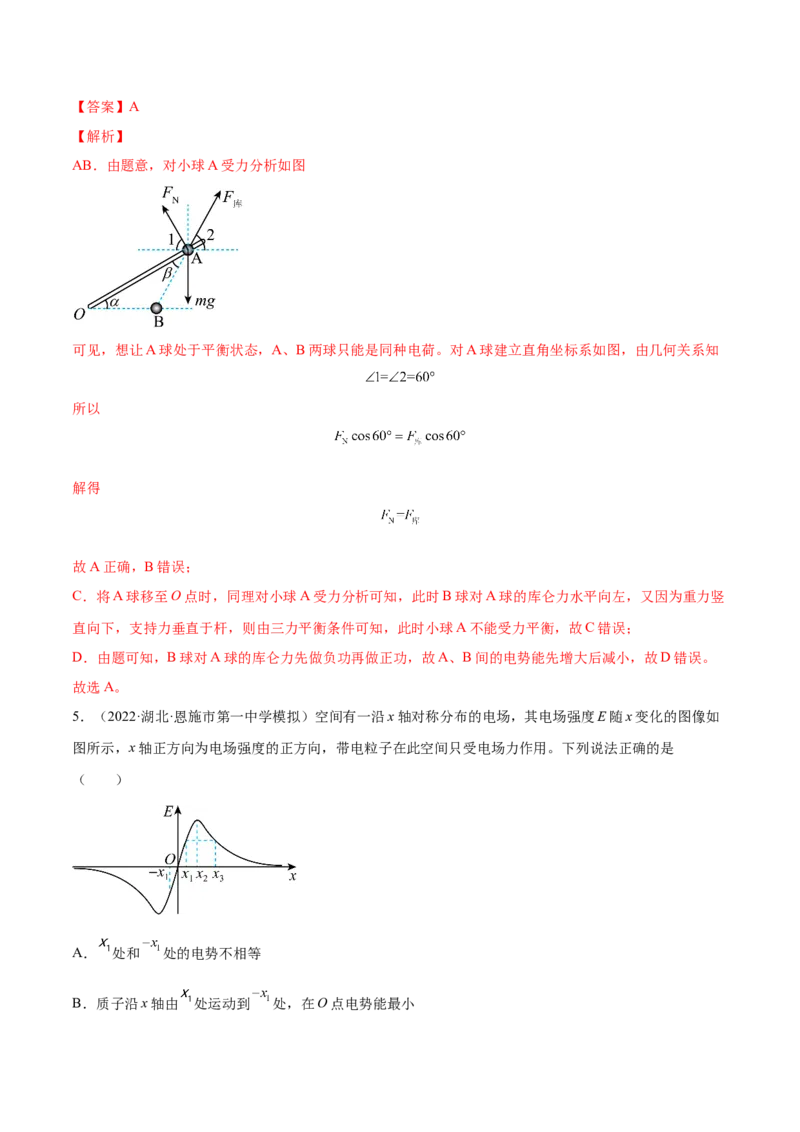 8.2电场能的性质（练）--2023年高考物理一轮复习讲练测（全国通用）（解析版）_04高考物理_通用版（老高考）复习资料_2023年复习资料_一轮复习