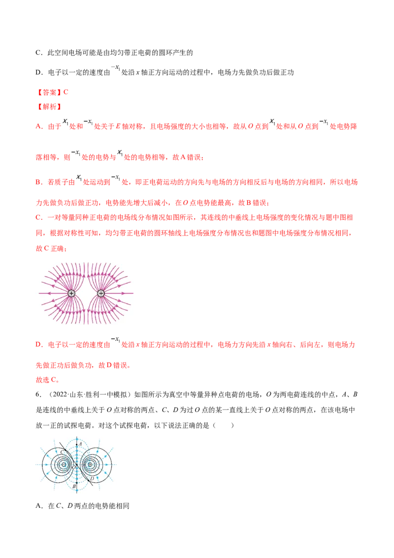 8.2电场能的性质（练）--2023年高考物理一轮复习讲练测（全国通用）（解析版）_04高考物理_通用版（老高考）复习资料_2023年复习资料_一轮复习