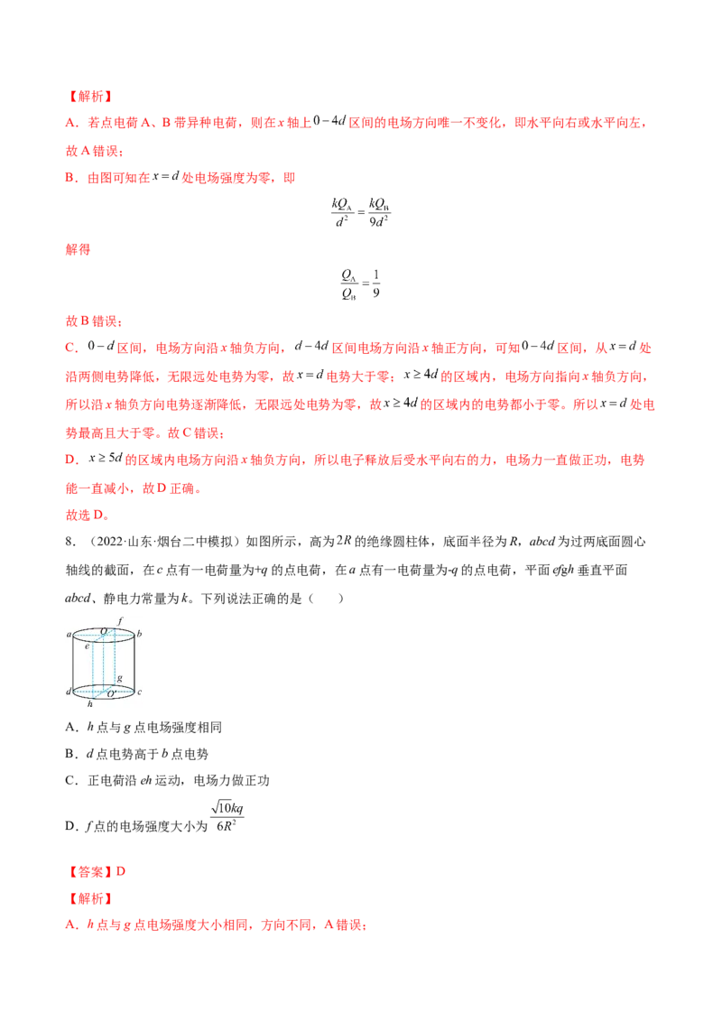 8.2电场能的性质（练）--2023年高考物理一轮复习讲练测（全国通用）（解析版）_04高考物理_通用版（老高考）复习资料_2023年复习资料_一轮复习