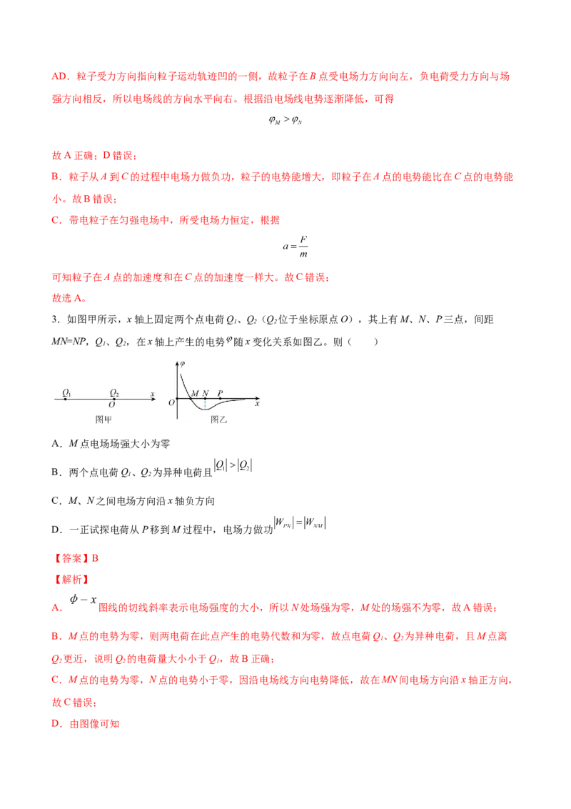 8.2电场能的性质（练）--2023年高考物理一轮复习讲练测（全国通用）（解析版）_04高考物理_通用版（老高考）复习资料_2023年复习资料_一轮复习
