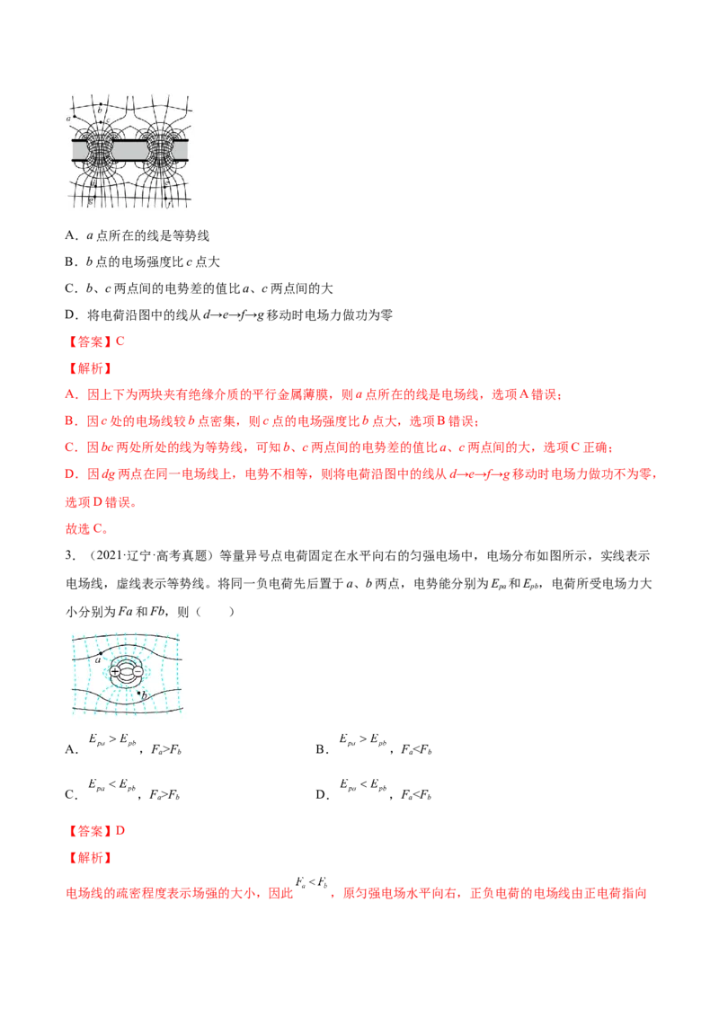 8.2电场能的性质（练）--2023年高考物理一轮复习讲练测（全国通用）（解析版）_04高考物理_通用版（老高考）复习资料_2023年复习资料_一轮复习