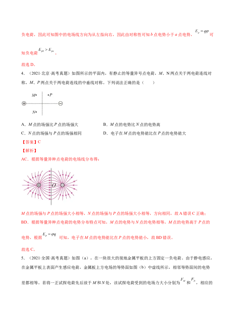 8.2电场能的性质（练）--2023年高考物理一轮复习讲练测（全国通用）（解析版）_04高考物理_通用版（老高考）复习资料_2023年复习资料_一轮复习