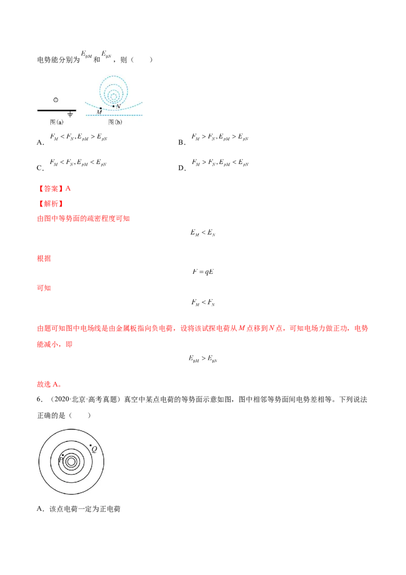 8.2电场能的性质（练）--2023年高考物理一轮复习讲练测（全国通用）（解析版）_04高考物理_通用版（老高考）复习资料_2023年复习资料_一轮复习