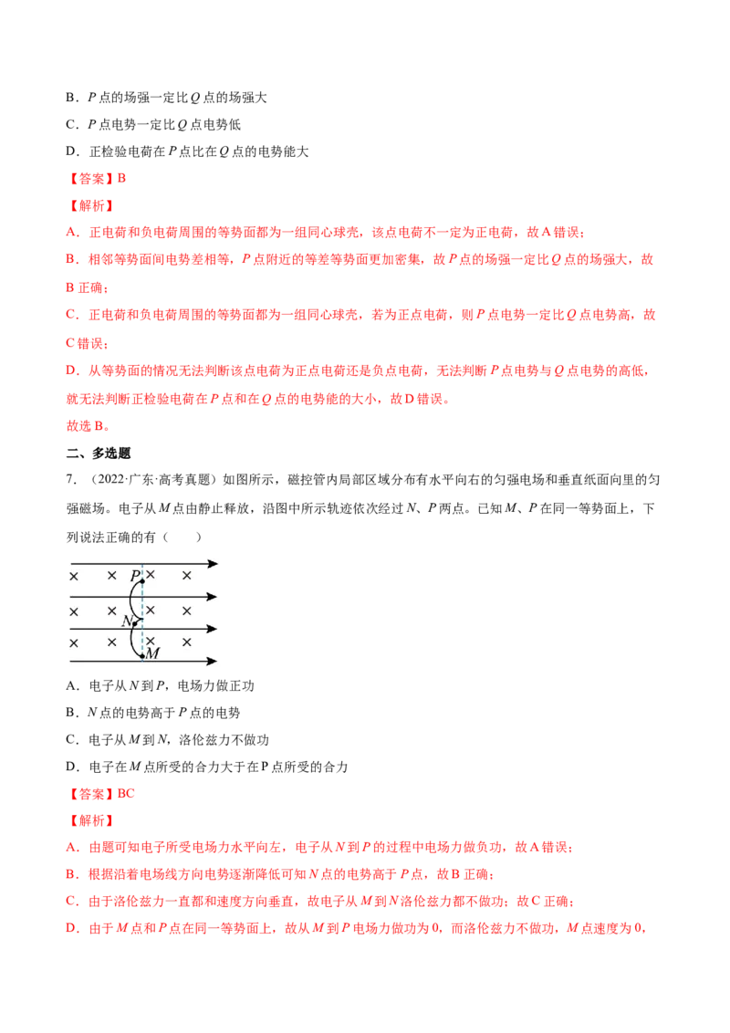 8.2电场能的性质（练）--2023年高考物理一轮复习讲练测（全国通用）（解析版）_04高考物理_通用版（老高考）复习资料_2023年复习资料_一轮复习