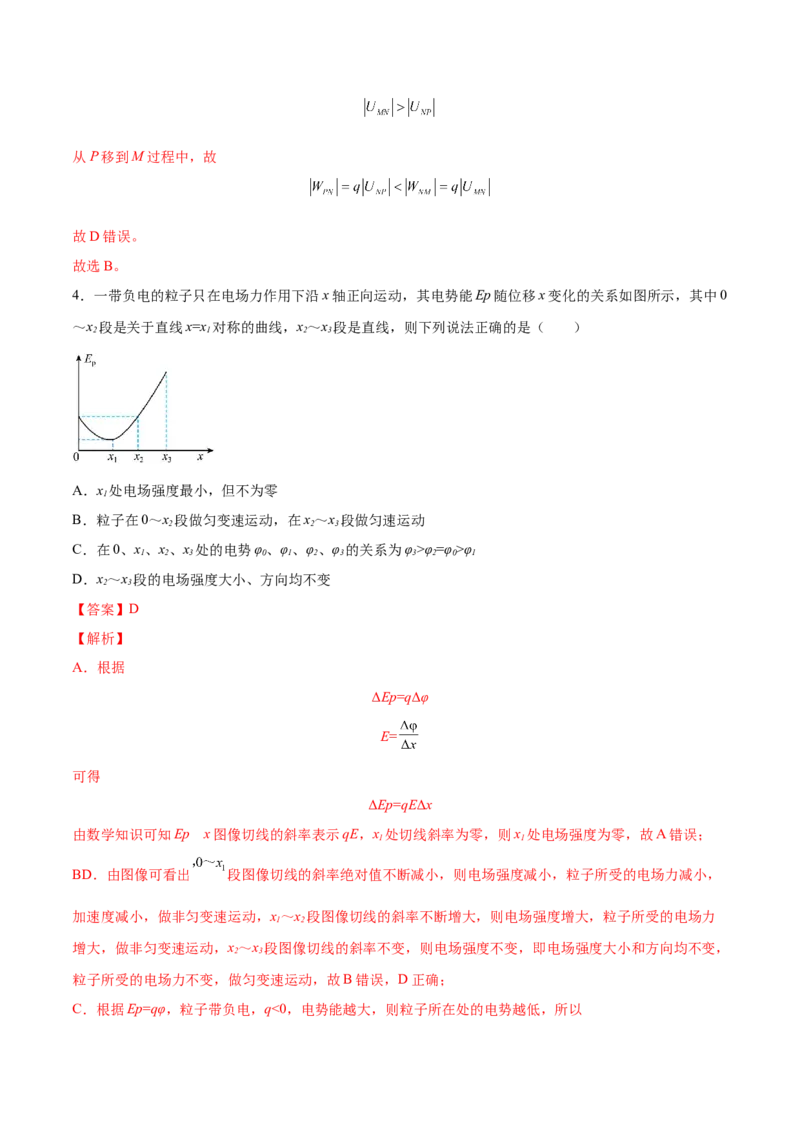 8.2电场能的性质（练）--2023年高考物理一轮复习讲练测（全国通用）（解析版）_04高考物理_通用版（老高考）复习资料_2023年复习资料_一轮复习
