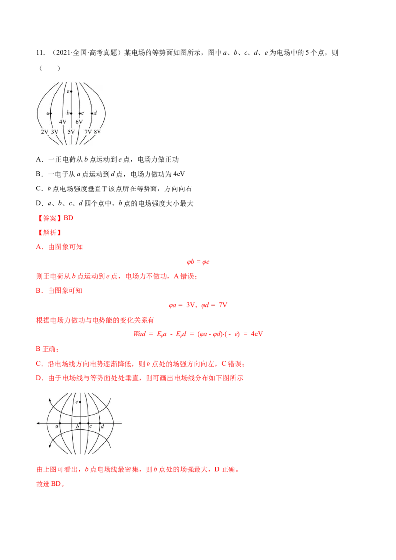 8.2电场能的性质（练）--2023年高考物理一轮复习讲练测（全国通用）（解析版）_04高考物理_通用版（老高考）复习资料_2023年复习资料_一轮复习