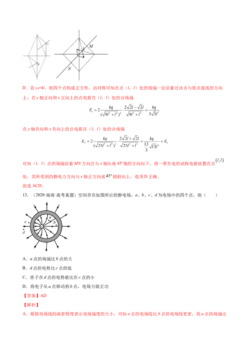 8.2电场能的性质（练）--2023年高考物理一轮复习讲练测（全国通用）（解析版）_04高考物理_通用版（老高考）复习资料_2023年复习资料_一轮复习