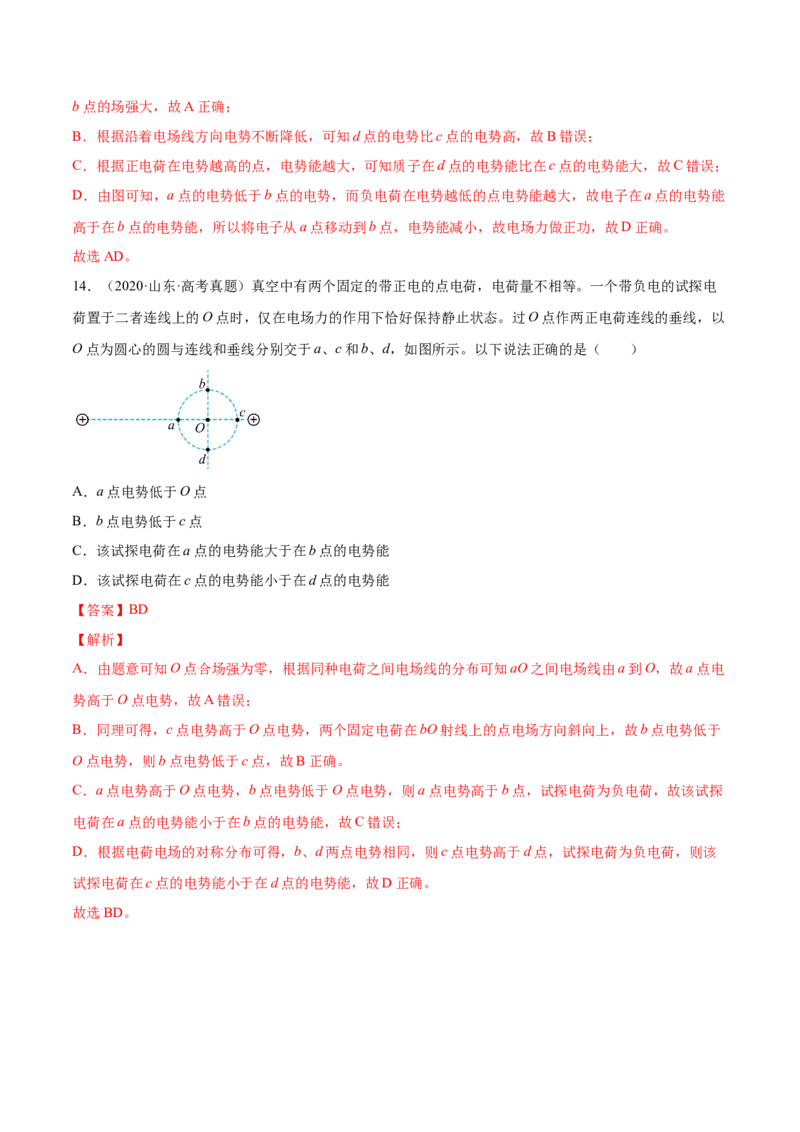 8.2电场能的性质（练）--2023年高考物理一轮复习讲练测（全国通用）（解析版）_04高考物理_通用版（老高考）复习资料_2023年复习资料_一轮复习