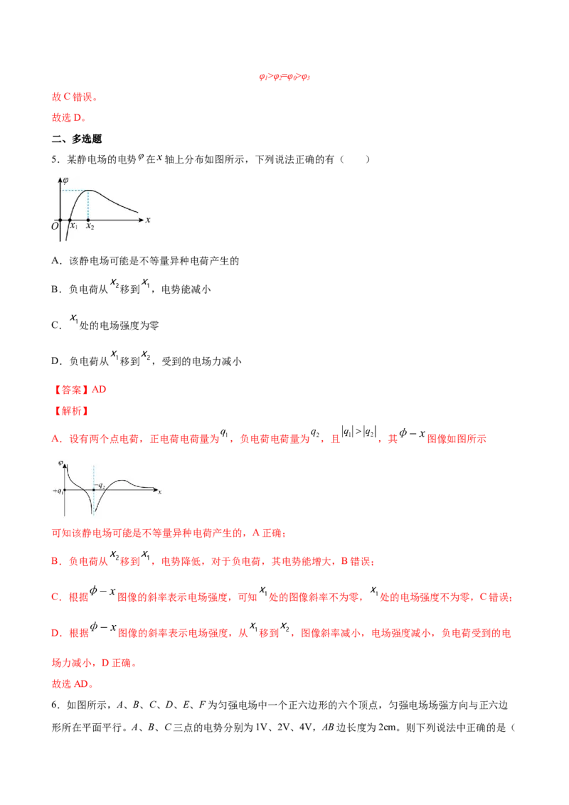 8.2电场能的性质（练）--2023年高考物理一轮复习讲练测（全国通用）（解析版）_04高考物理_通用版（老高考）复习资料_2023年复习资料_一轮复习