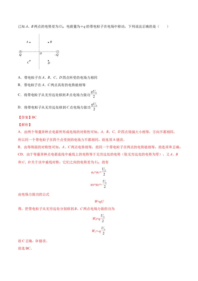 8.2电场能的性质（练）--2023年高考物理一轮复习讲练测（全国通用）（解析版）_04高考物理_通用版（老高考）复习资料_2023年复习资料_一轮复习